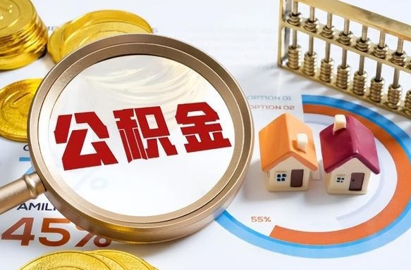 敦煌封存的公积金怎么取出来（封存的公积金咋么取）